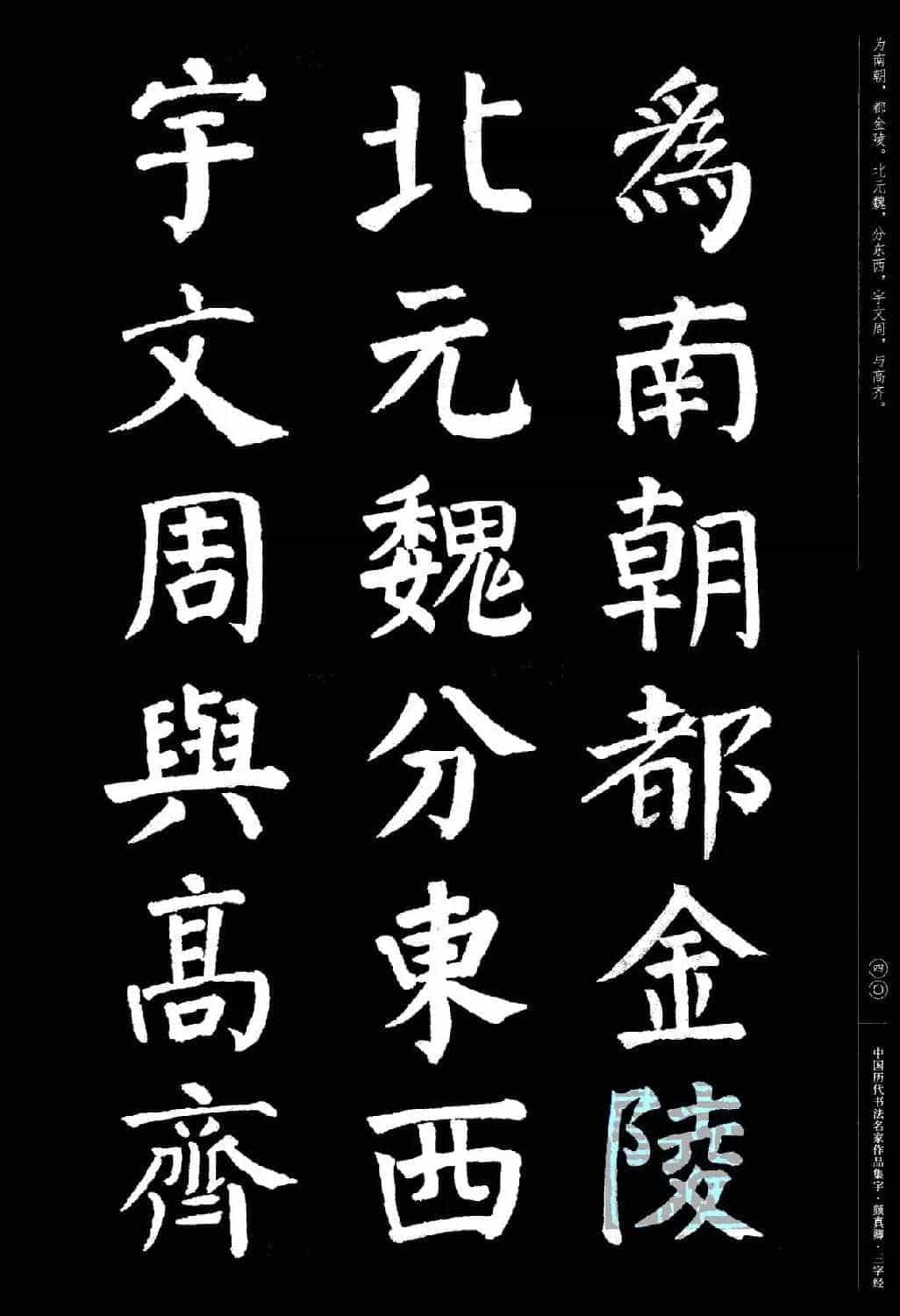 颜真卿楷书集字《三字经》_第40张