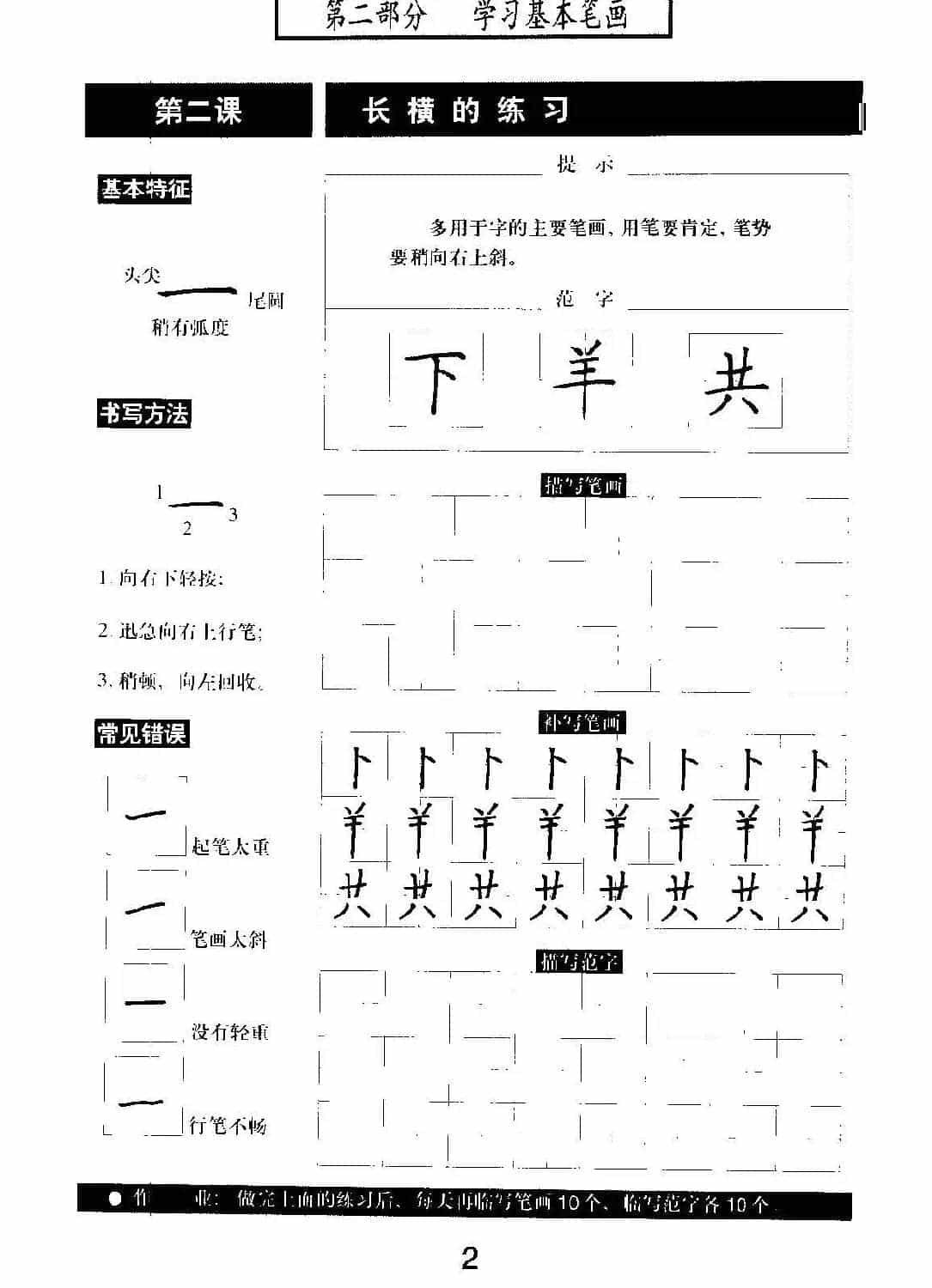 书法教材学习字帖《标准钢笔楷书》_第3张