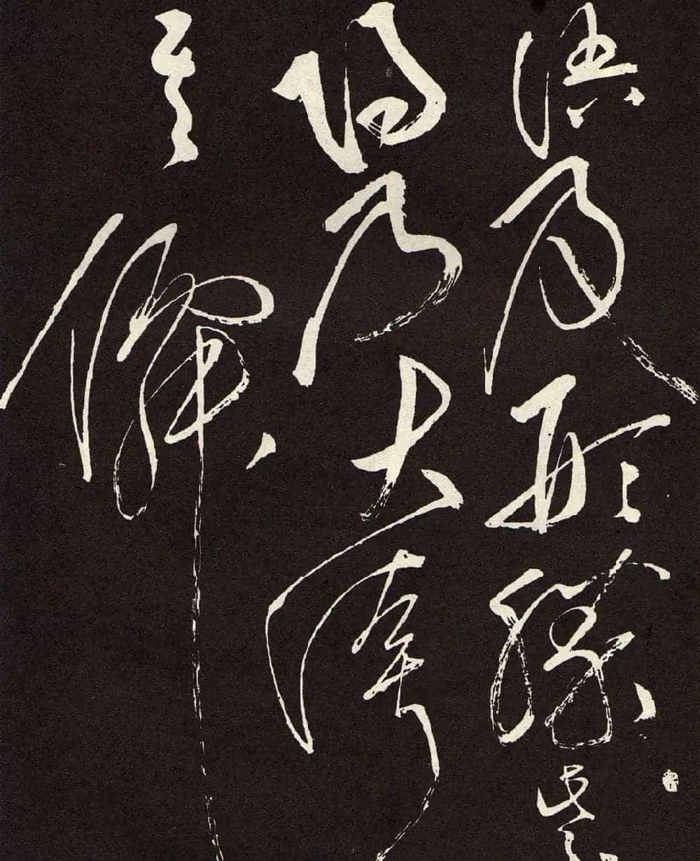 张旭草书《李清莲序》高清书法图片欣赏_第6张