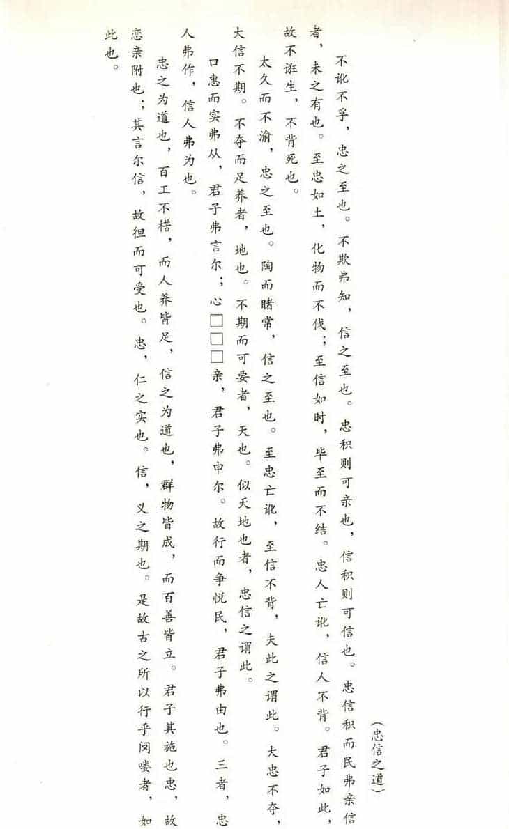 楚系篆书《郭店楚墓竹简--穷达以时忠信之道》_第28张