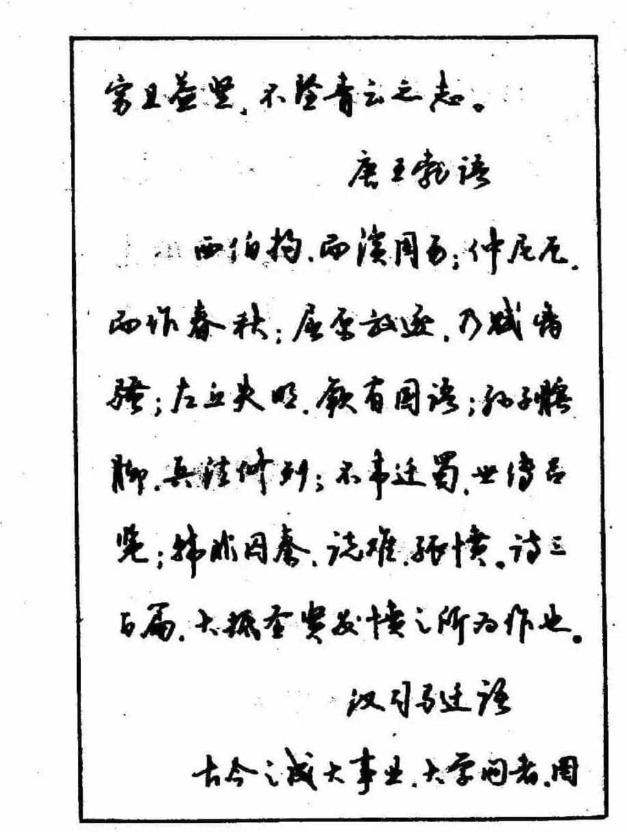 沈鸿根钢笔行书字帖欣赏_第109张