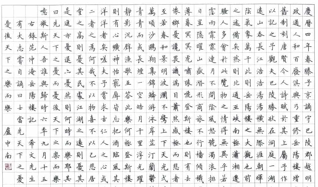 卢中南硬笔书法作品欣赏_第1张