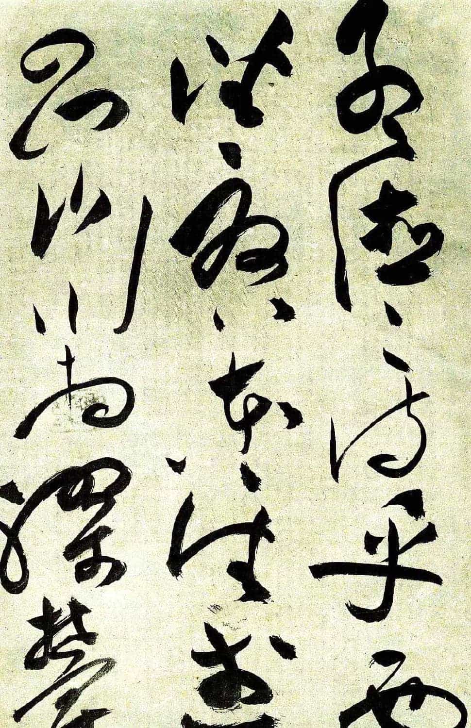 明祝允明草书前后赤壁赋图书两种_第15张