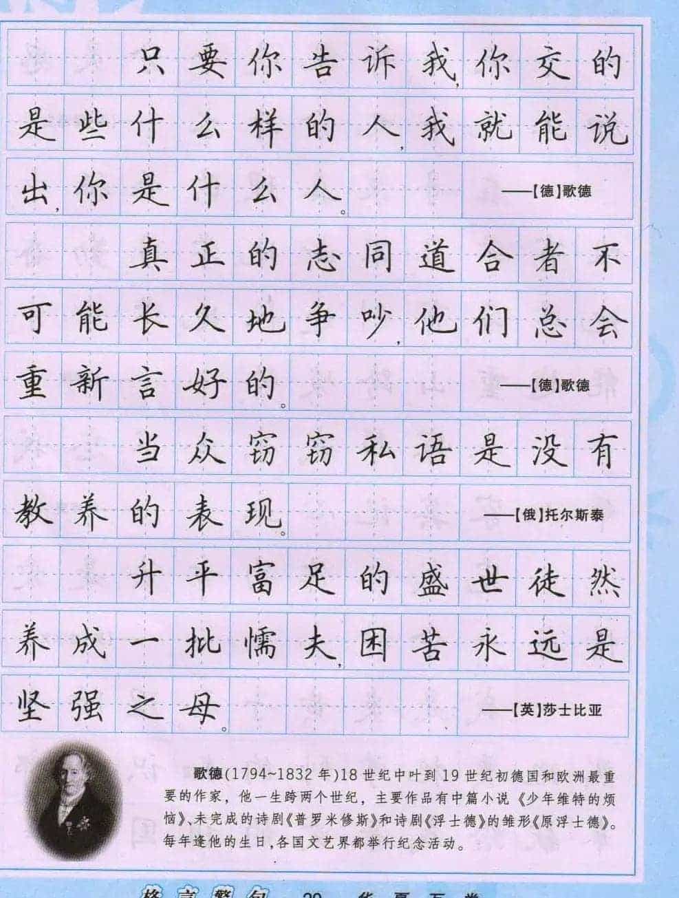 田英章硬笔书法字帖《楷书警句格言》_第20张