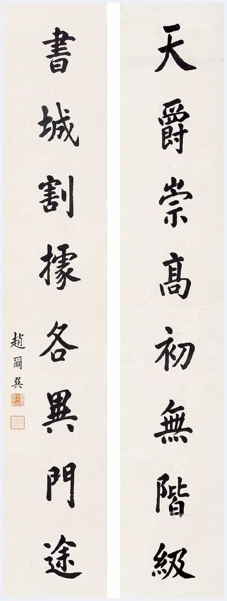 赵尔巽书法作品欣赏_第1张