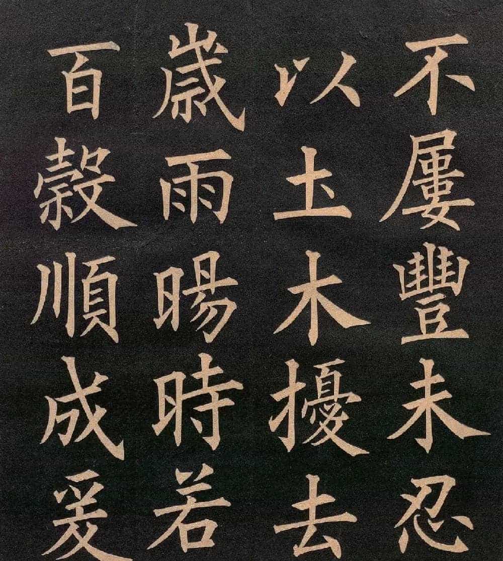 清代郭均楷书《咸阳碑记》_第7张