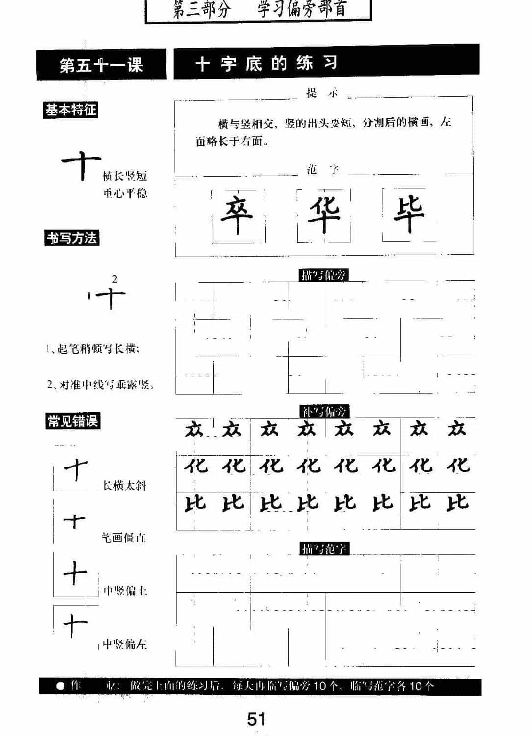 书法教材学习字帖《标准钢笔楷书》_第52张