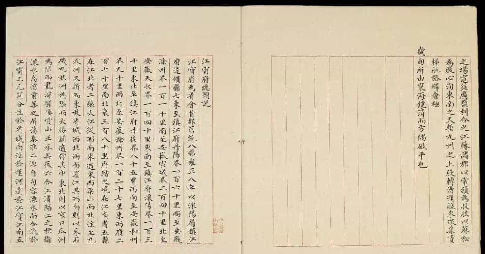 清代小楷手写本《江宁省州县图说》_第4张