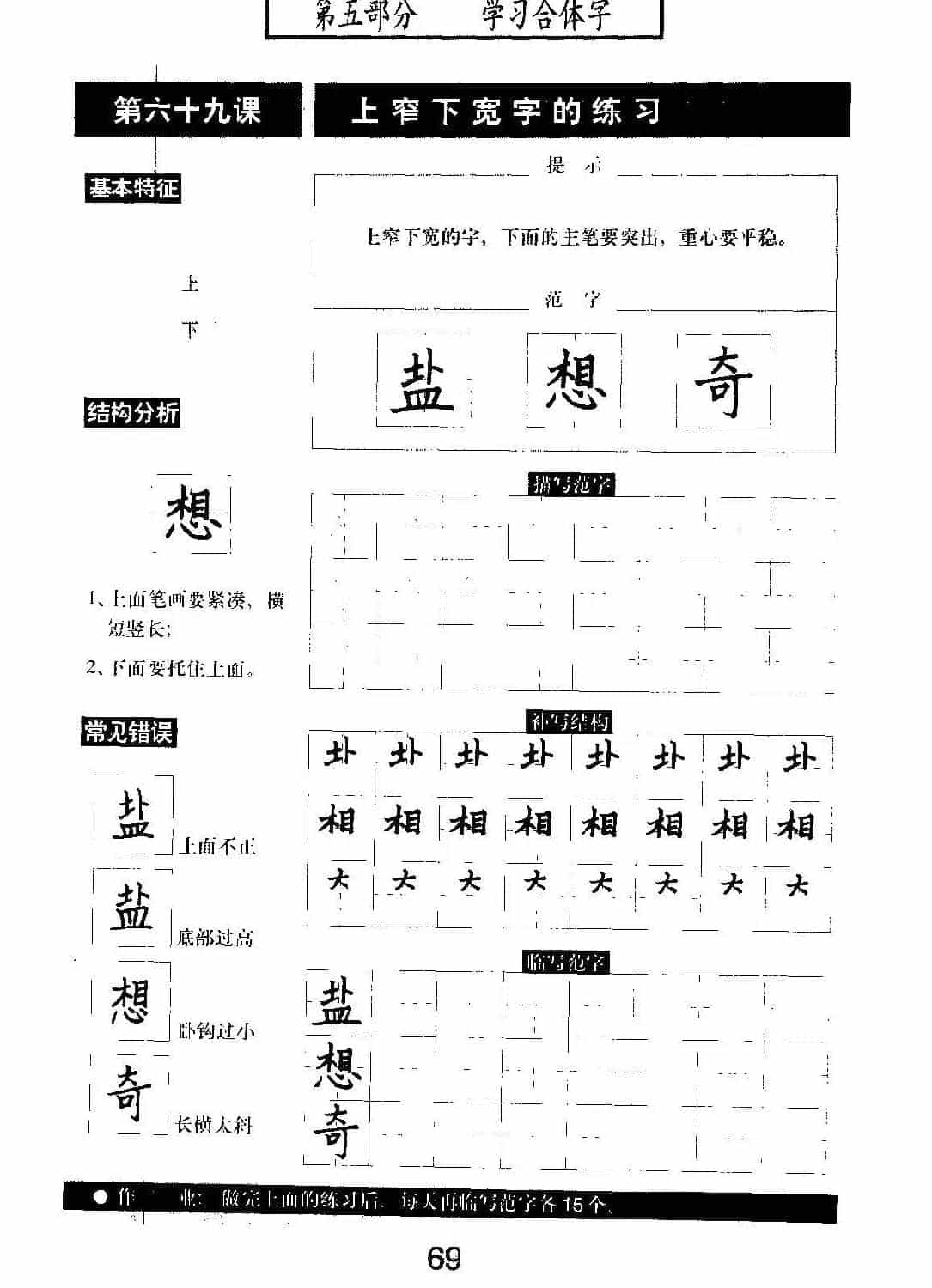 书法教材学习字帖《标准钢笔楷书》_第70张