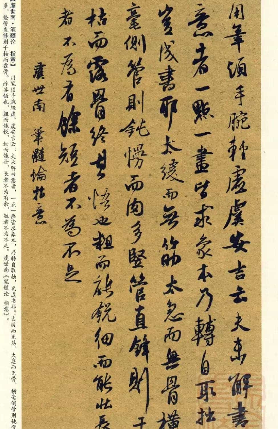 经典碑帖集字《行书历代书论选》_第7张