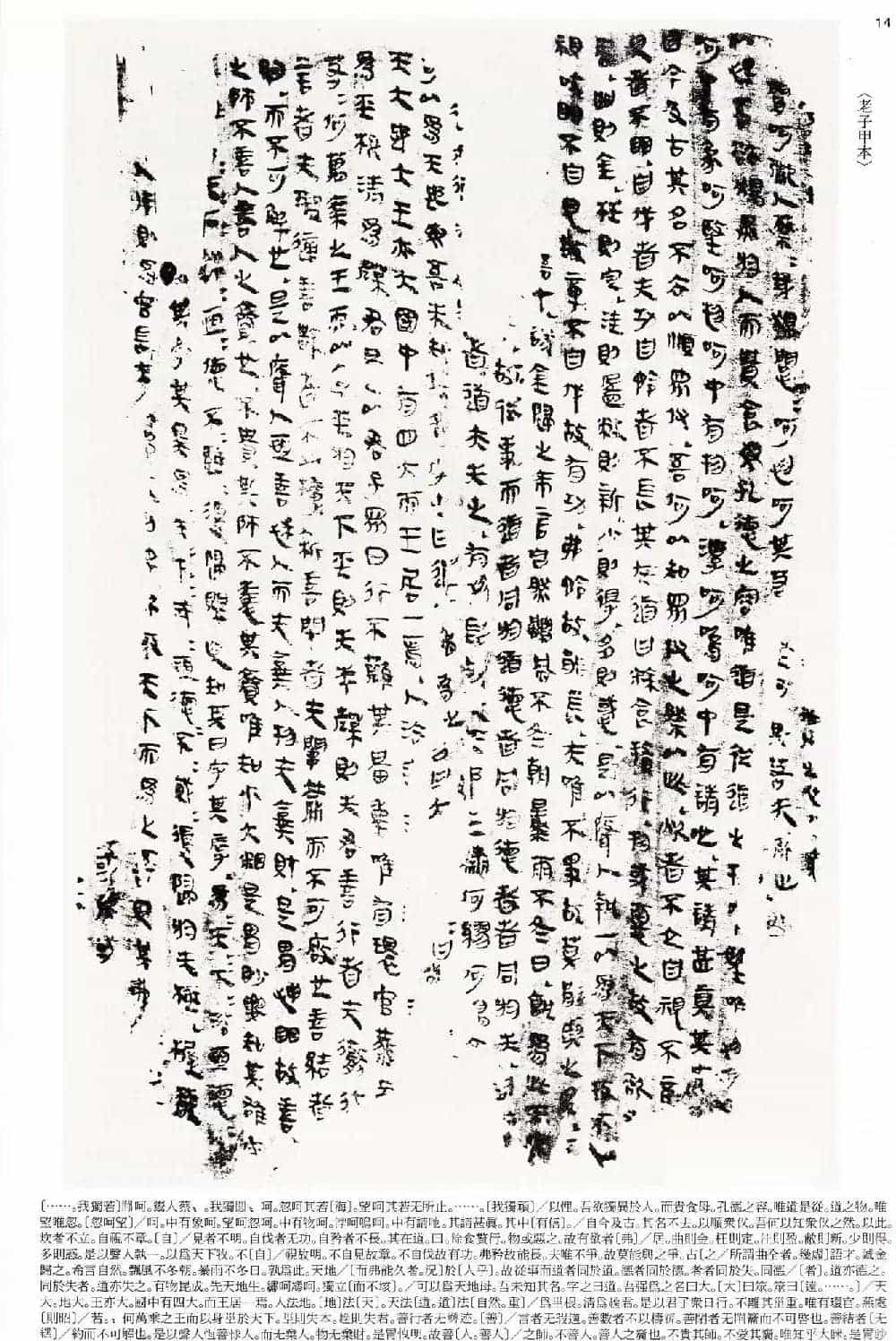二玄社中国法书选《木简·竹简·帛书》_第14张