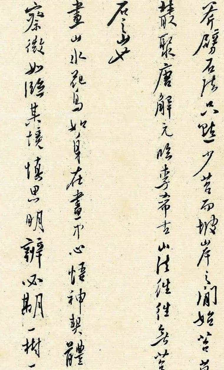 溥儒潇洒秀逸的行草书《寒玉堂论书画》_第42张