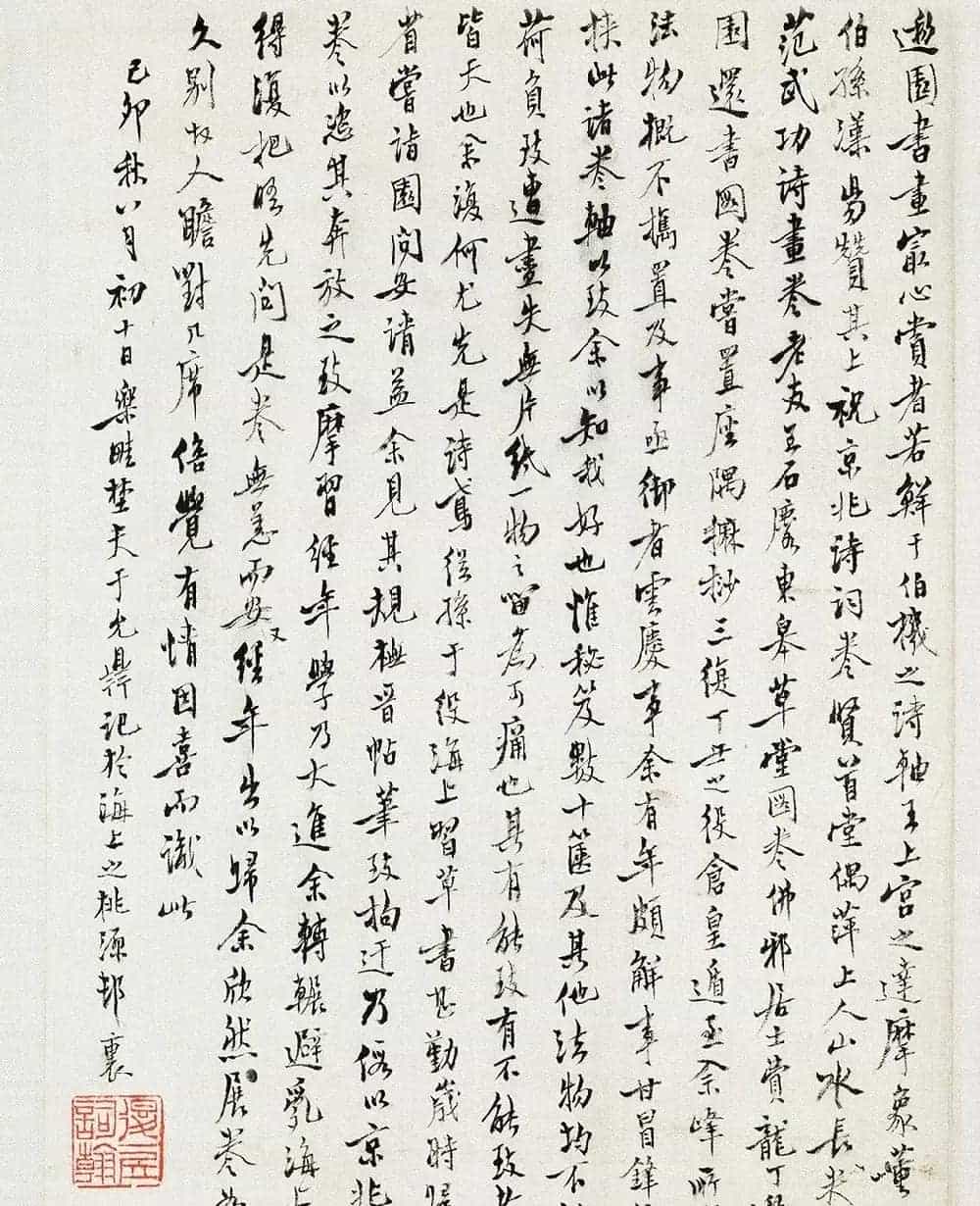 祝允明的《行草诗词卷》以4197.5万元成交_第14张