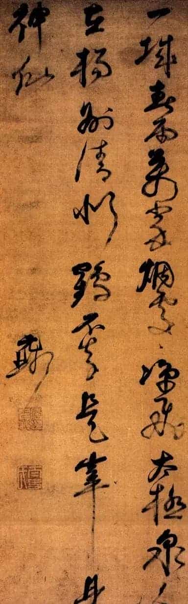 明代倪元璐书法墨迹赏析_第14张