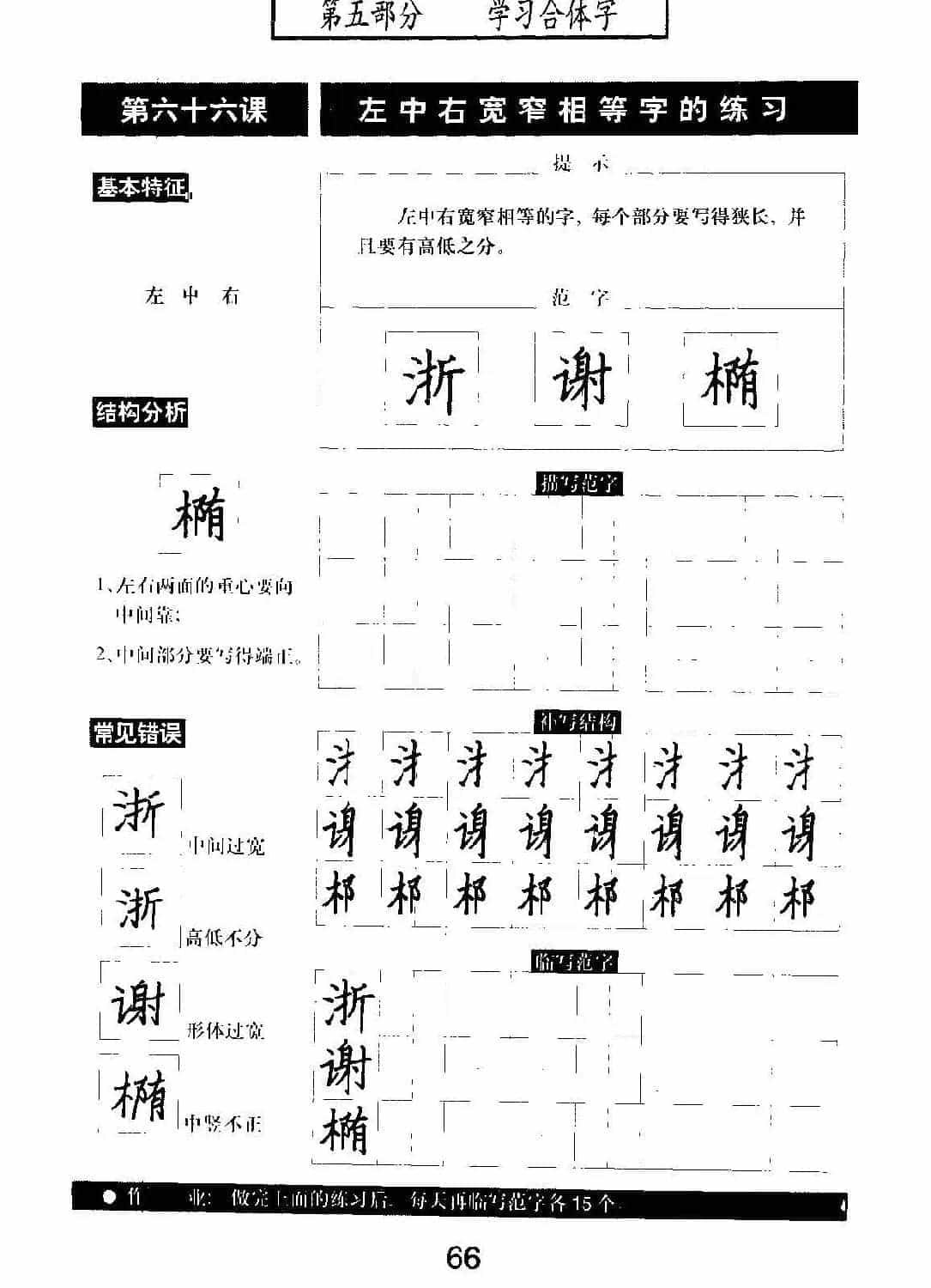 书法教材学习字帖《标准钢笔楷书》_第67张