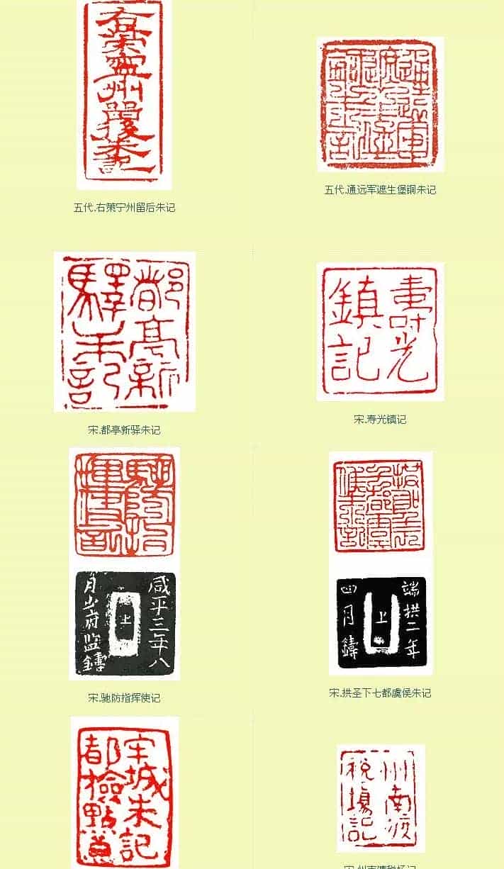 隋唐官印与唐宋朱记印章欣赏_第2张