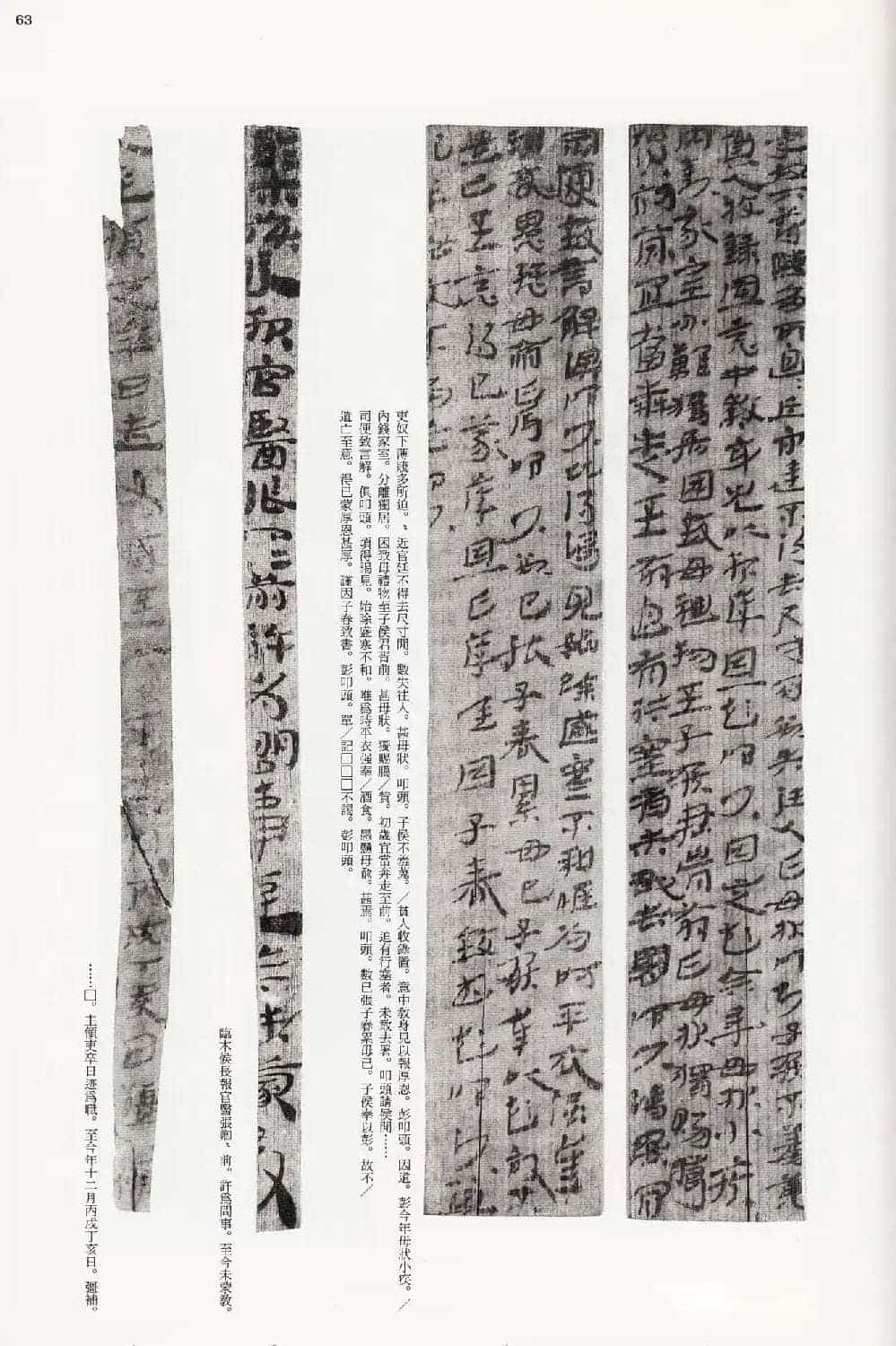 二玄社中国法书选《木简·竹简·帛书》_第63张