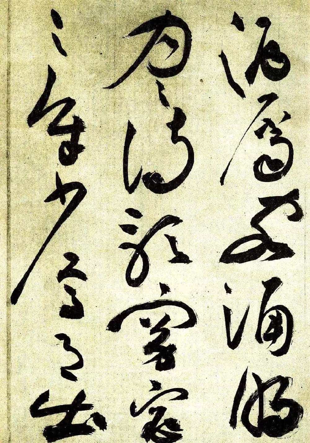 明祝允明草书前后赤壁赋图书两种_第4张