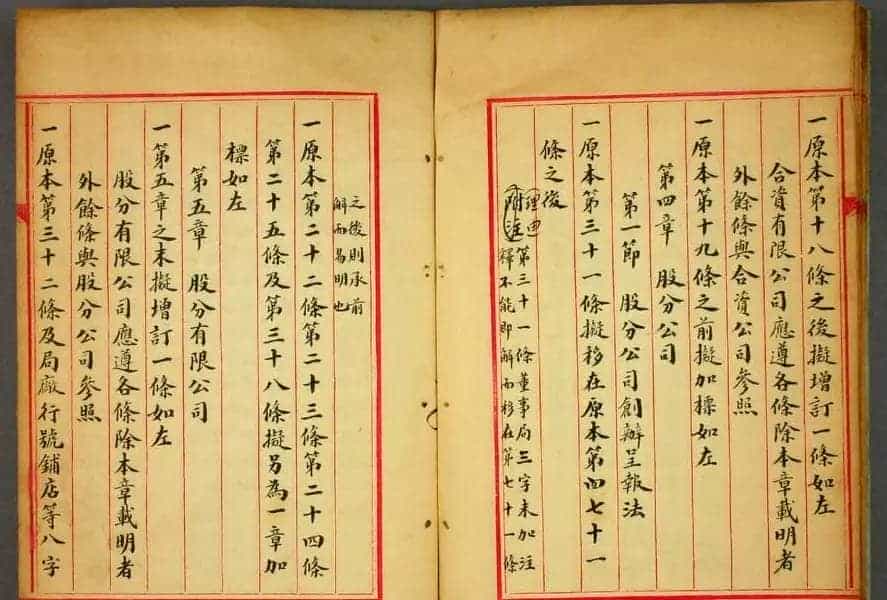 金邦平小楷欣赏《大清商律存疑》_第16张
