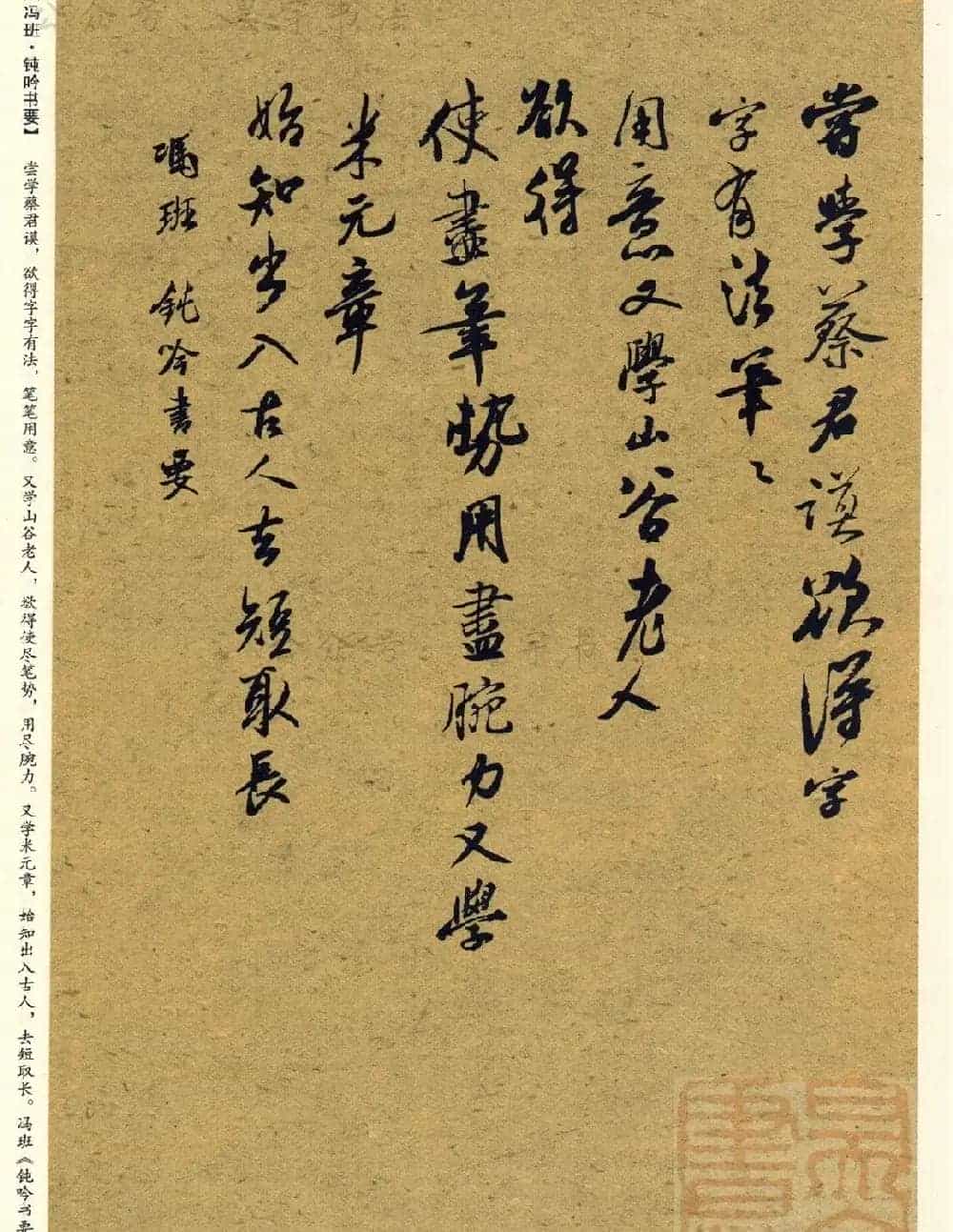 经典碑帖集字《行书历代书论选》_第25张