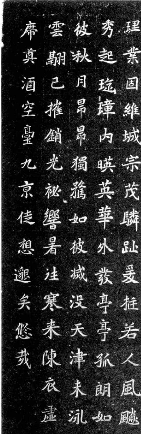 北魏正书石刻《元譿墓志》_第4张