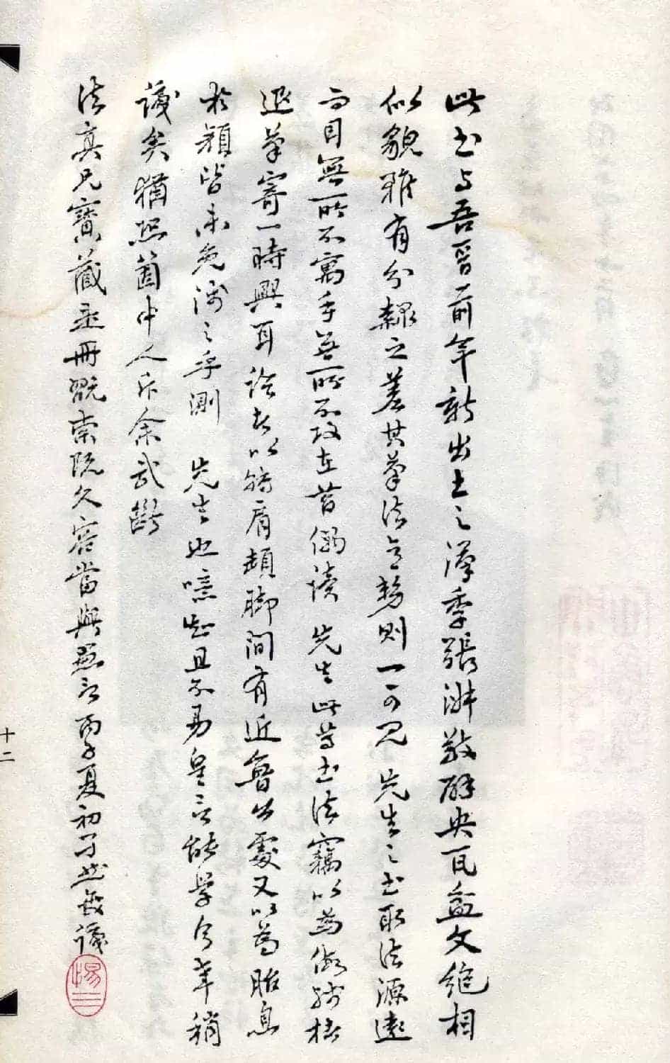 傅山法书精品《傅青主阿难吟手迹》_第23张