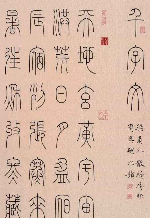 冯宝麟篆书字帖欣赏《千字文》_第1张