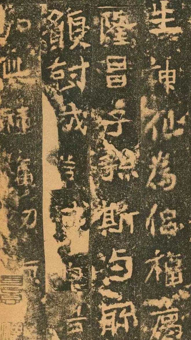 北魏道教碑《姚伯多造像记》_第39张