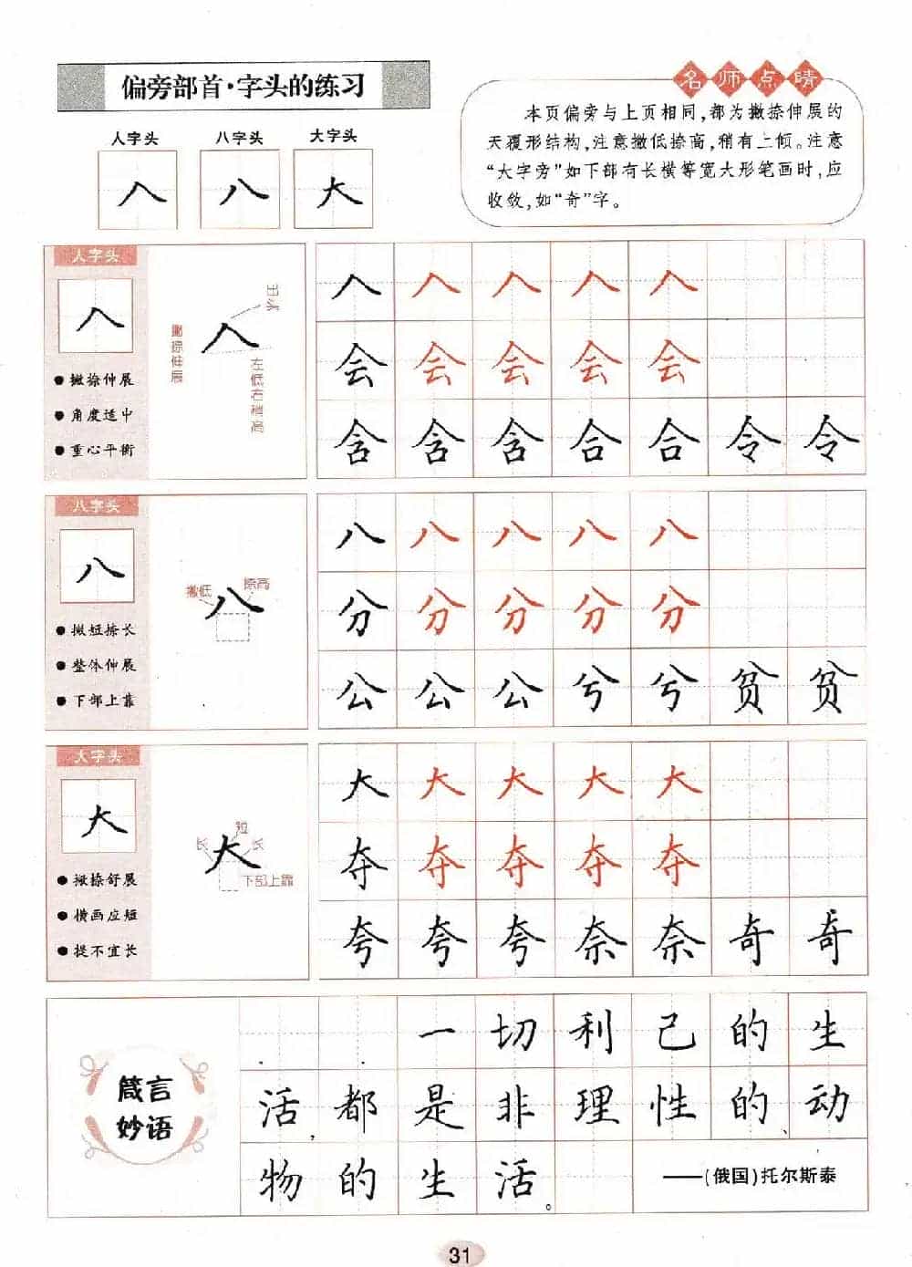 田英章钢笔楷书字帖《无师自通学书法》_第32张