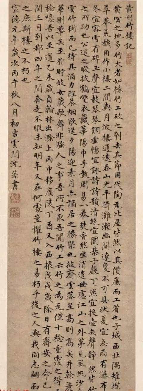 台阁体代表人物沈藻书法墨迹赏析_第4张