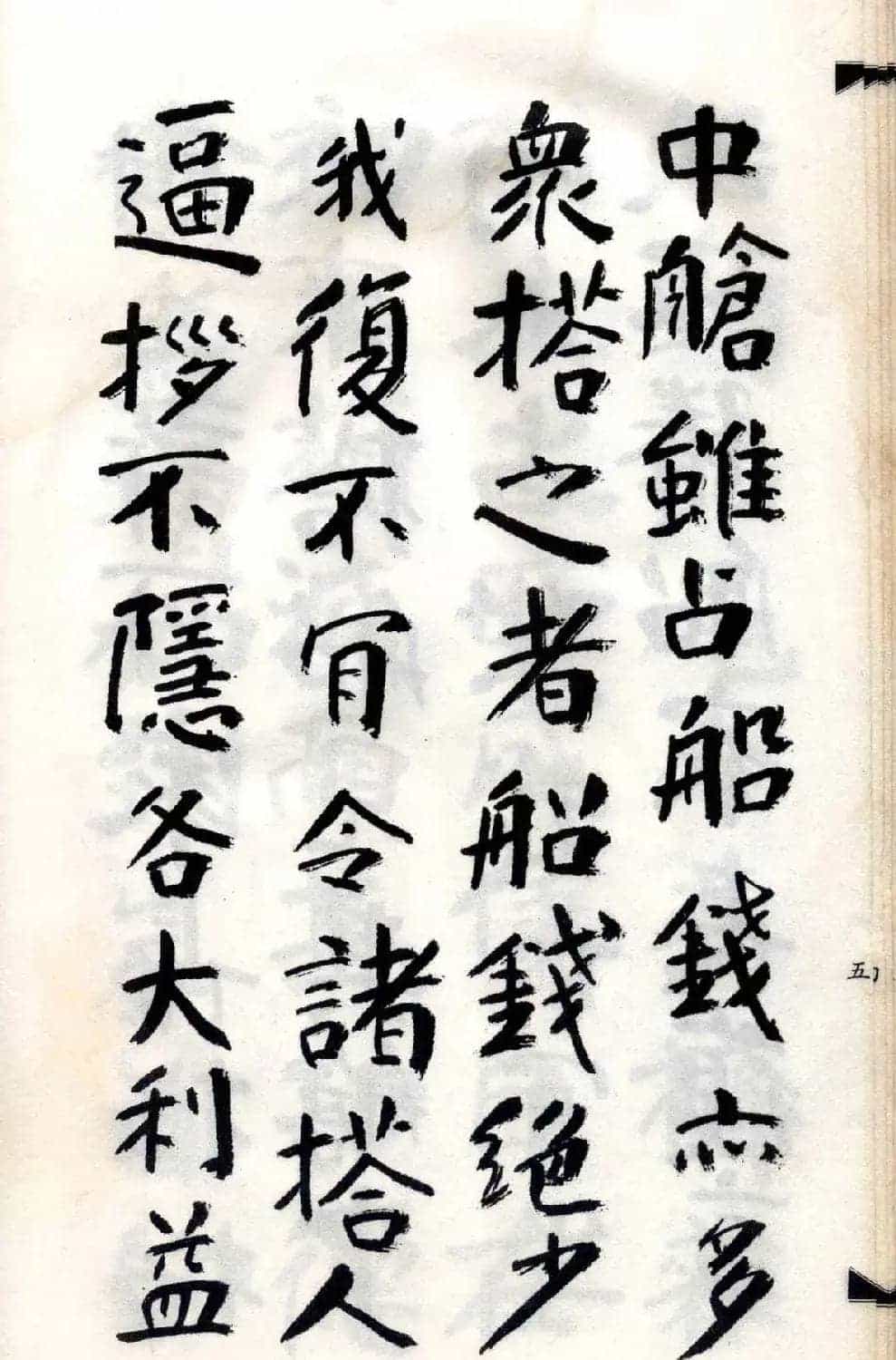 傅山法书精品《傅青主阿难吟手迹》_第10张