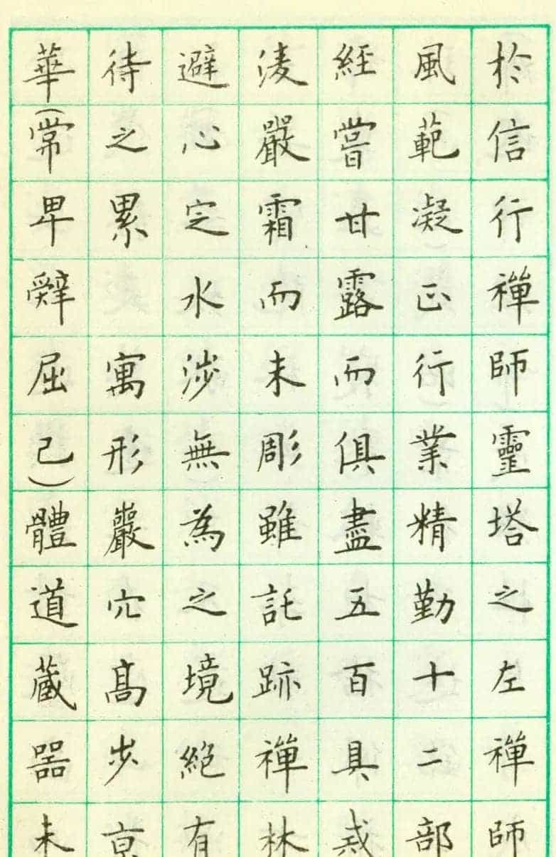 卢中南钢笔楷书欣赏《临欧阳询化度寺塔铭》_第12张