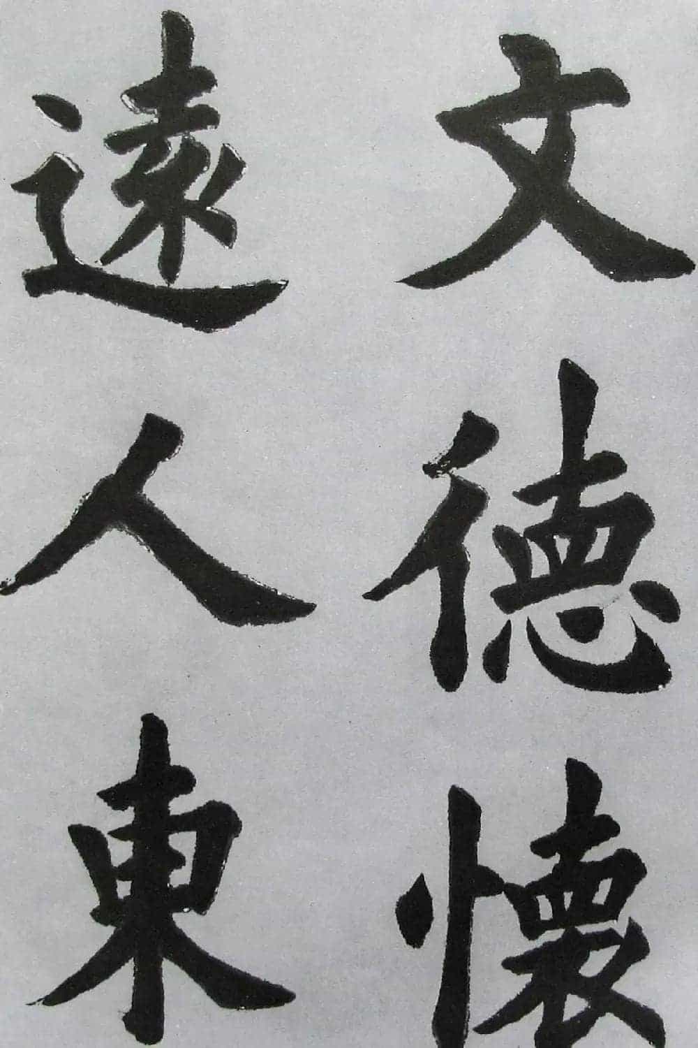上海书店《胡问遂临九成宫》_第24张