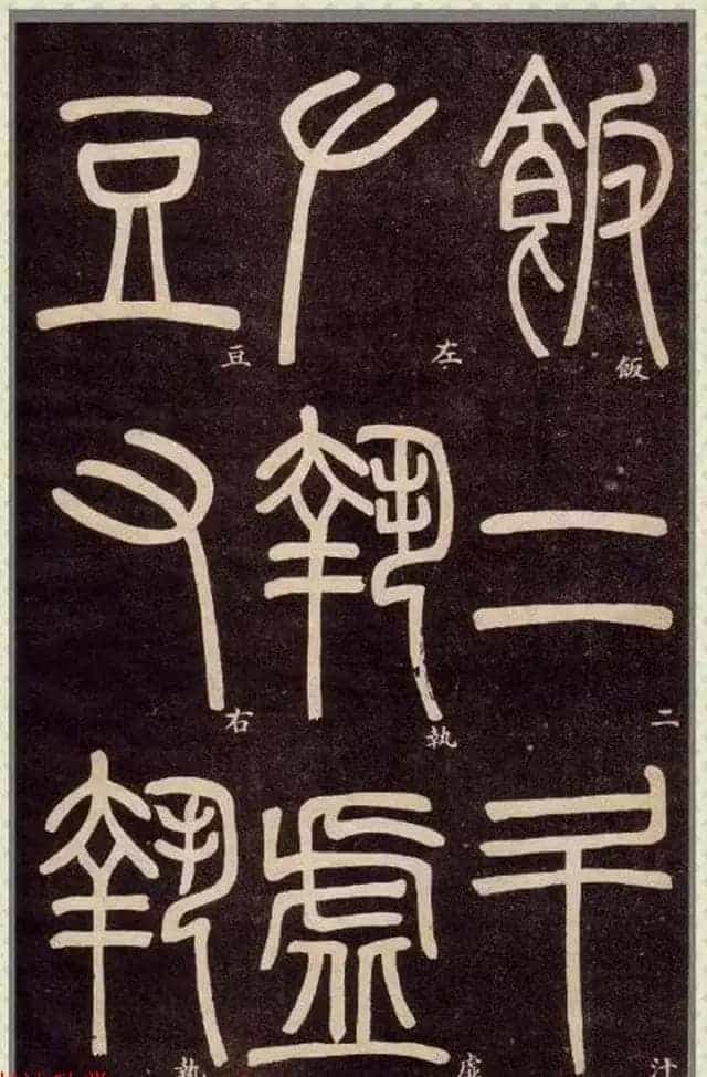 清代碑学大家邓石如62岁书法赏析《篆书弟子职》_第35张