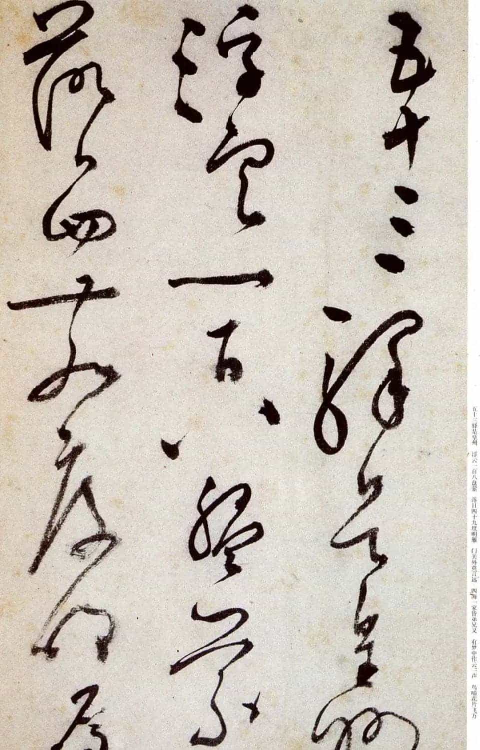 文徵明狂草艺术《草书诗卷》_第3张