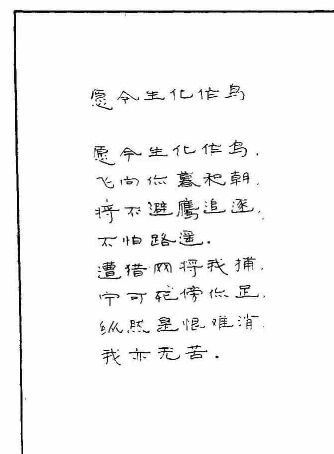 《硬笔书法琼瑶纯情诗选萃》字帖下载_第43张