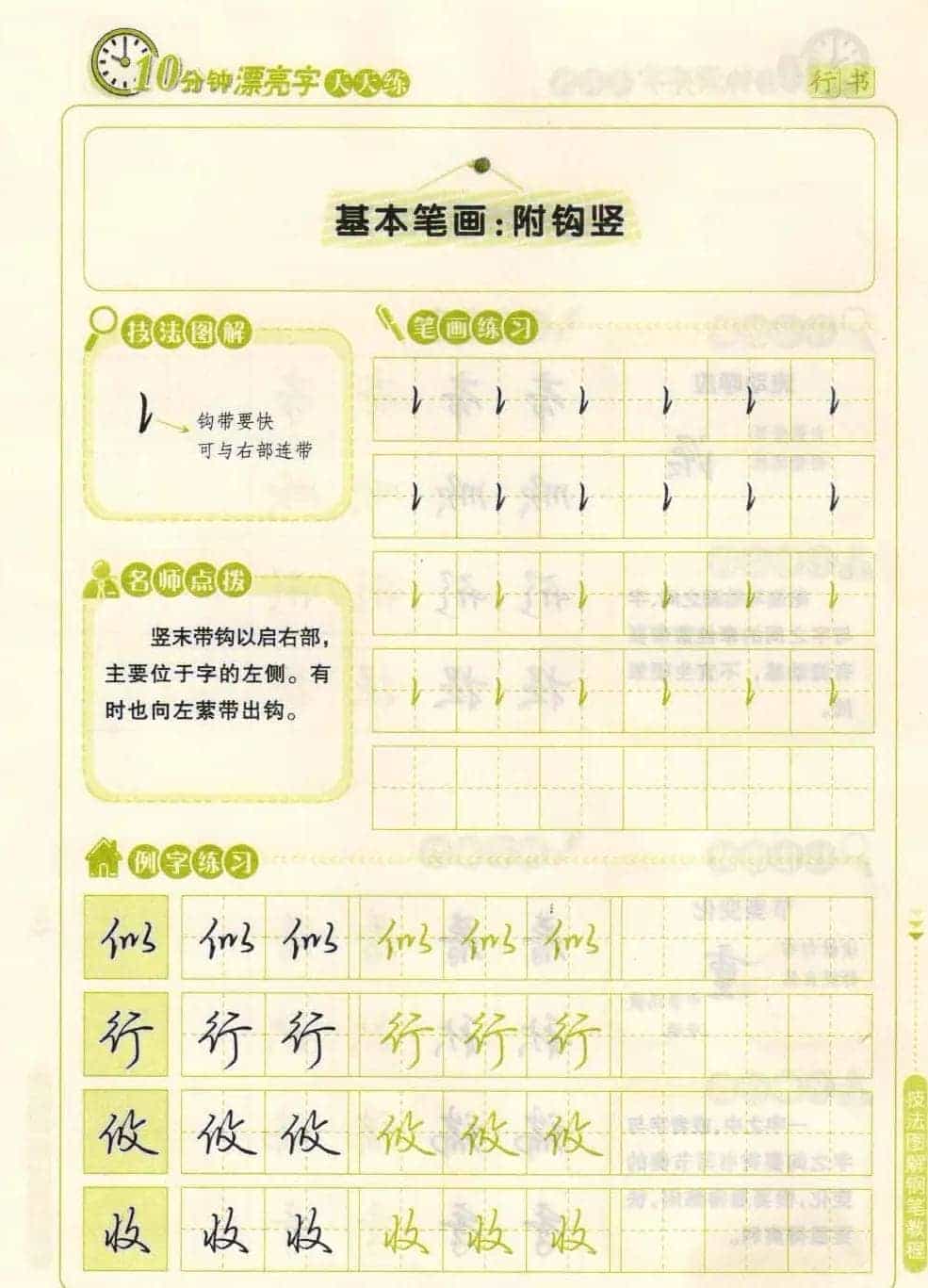 《10分钟漂亮字天天练》技法图解钢笔教程_第5张