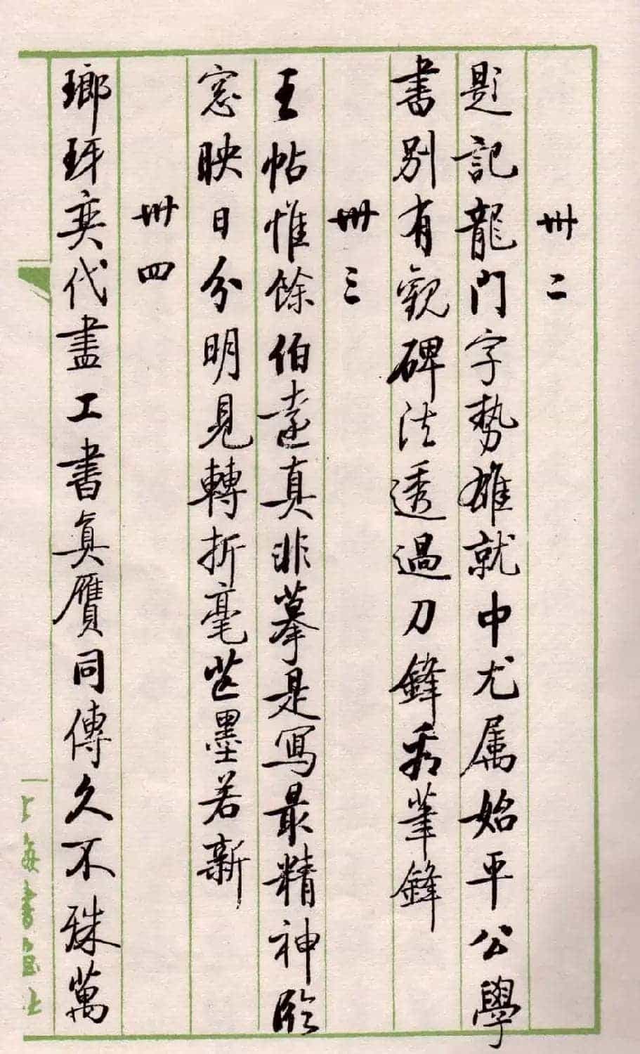 书法图书《启功论书绝句百首》_第15张