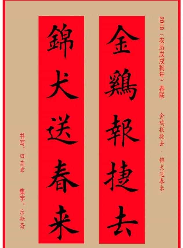 楷书春联：田英章书法集字对联32副_第11张