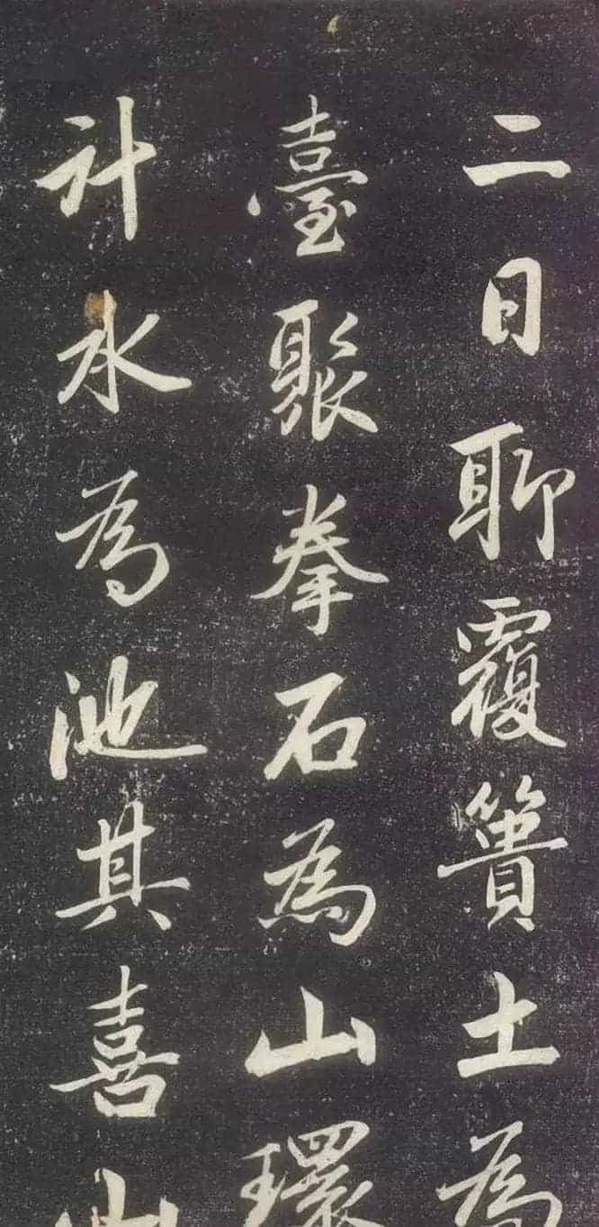 赵孟頫书法《赵文敏庐山草堂记》_第32张