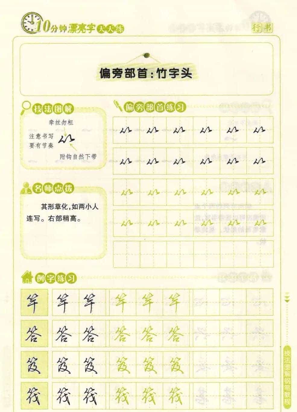 《10分钟漂亮字天天练》技法图解钢笔教程_第36张