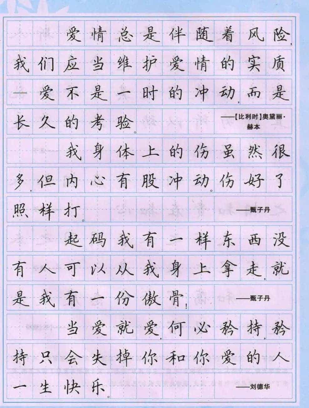 田英章硬笔书法字帖《楷书警句格言》_第42张