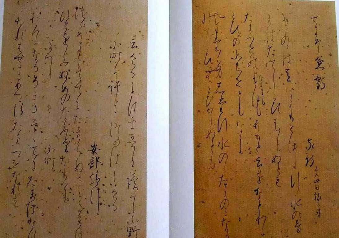 日本书法经典《藤原佐理墨迹》_第16张