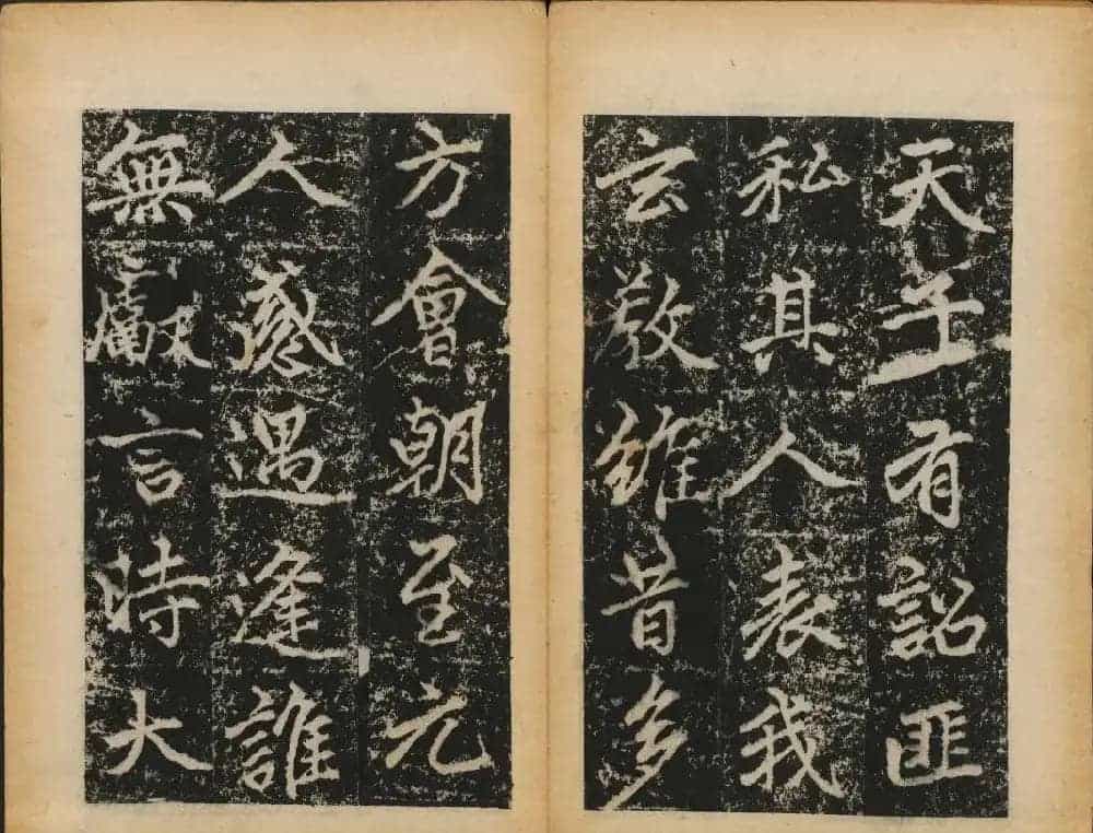 赵孟頫法帖欣赏《元子昂玄教宗传碑》_第38张