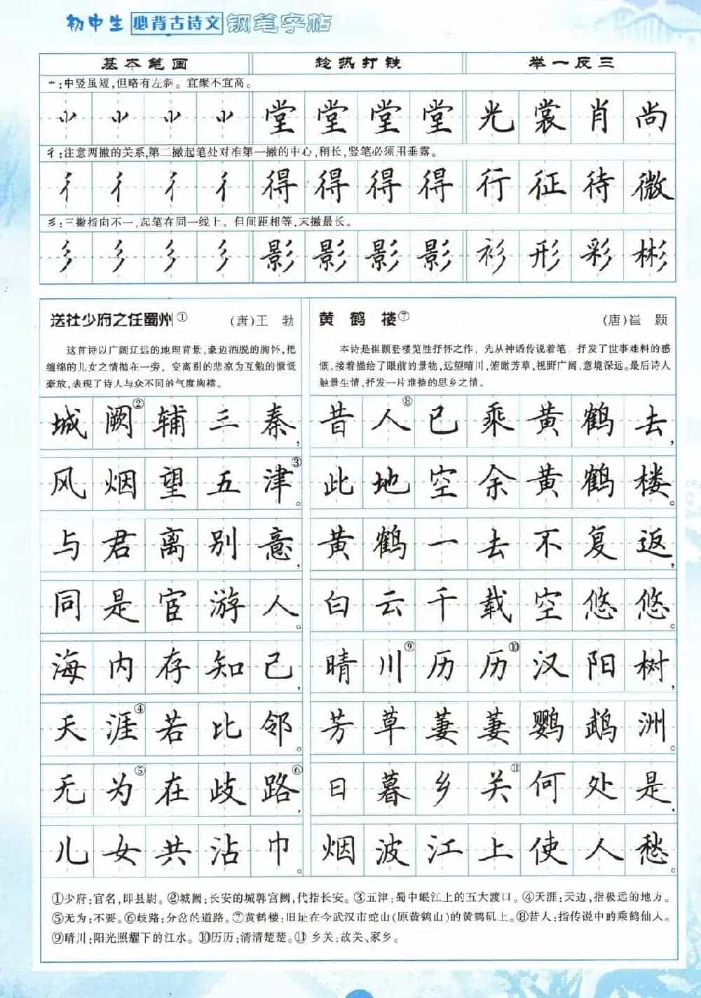 田英章钢笔字帖欣赏《初中生必背古诗文》_第9张