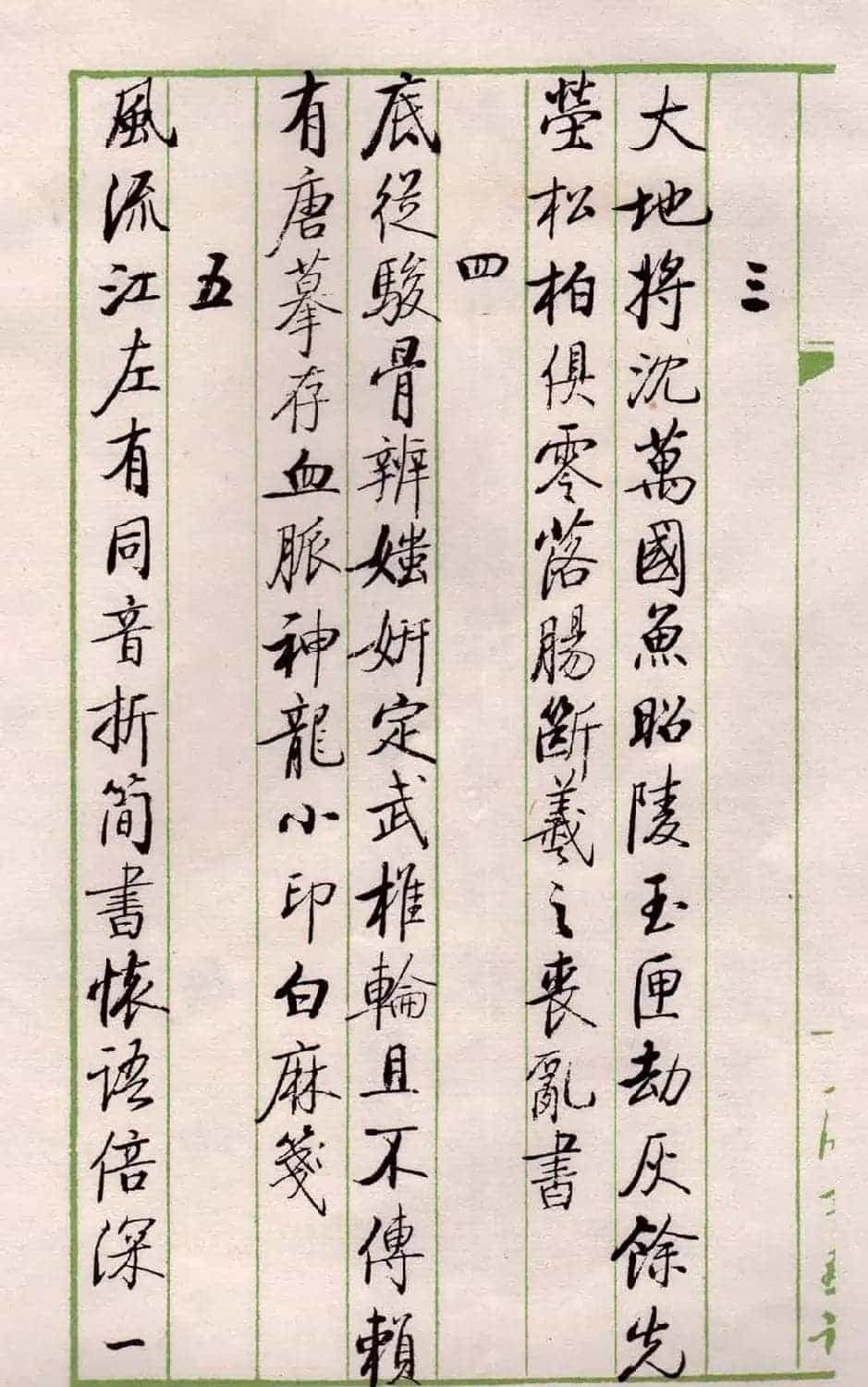 书法图书《启功论书绝句百首》_第4张