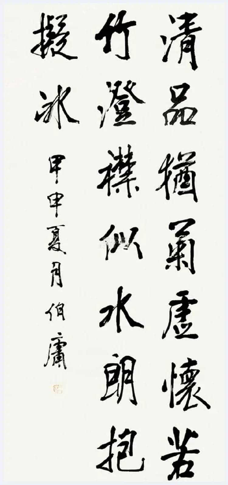 曹伯庸书法欣赏_第9张