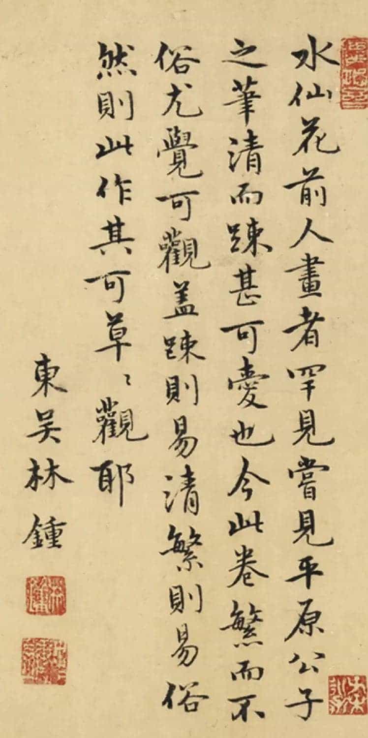 林钟、李至刚题赵孟坚水仙图_第1张