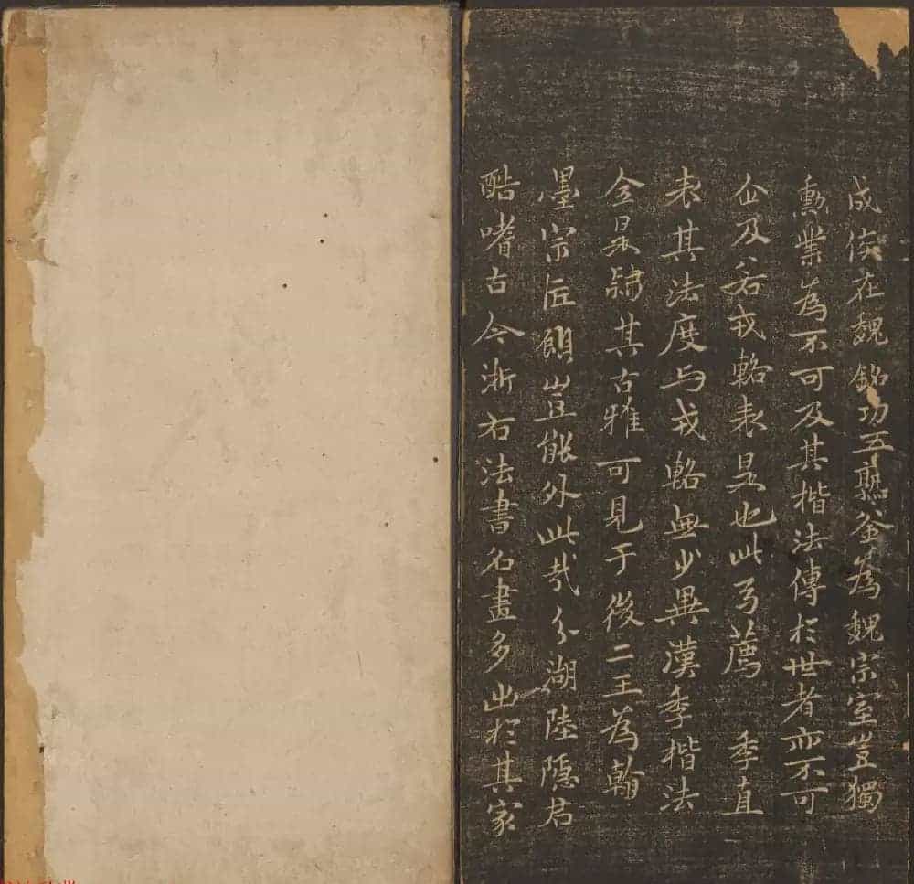 法帖欣赏《郁冈斋墨妙》卷一卷二合辑 哈佛大学藏本_第10张
