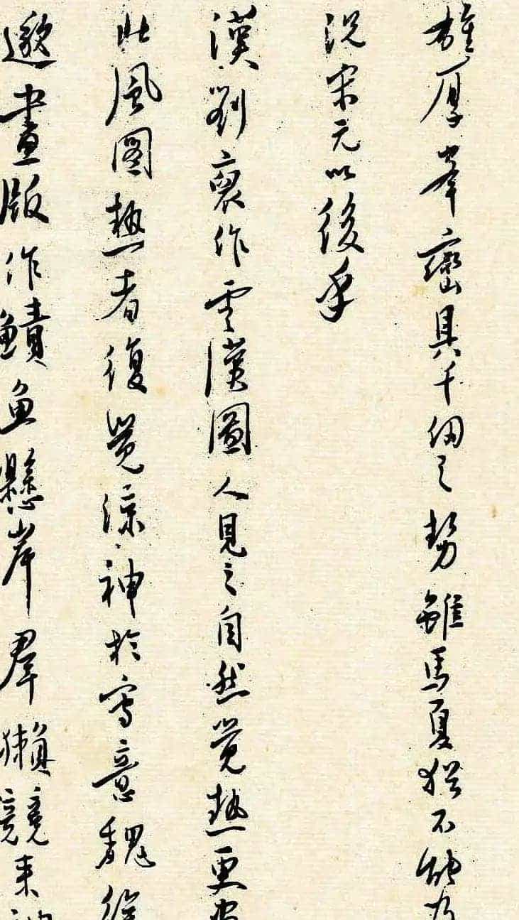 溥儒潇洒秀逸的行草书《寒玉堂论书画》_第30张